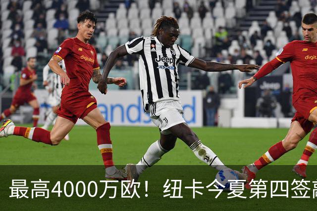 最高4000万欧！纽卡今夏第四签敲定，20岁中场班巴即将加盟