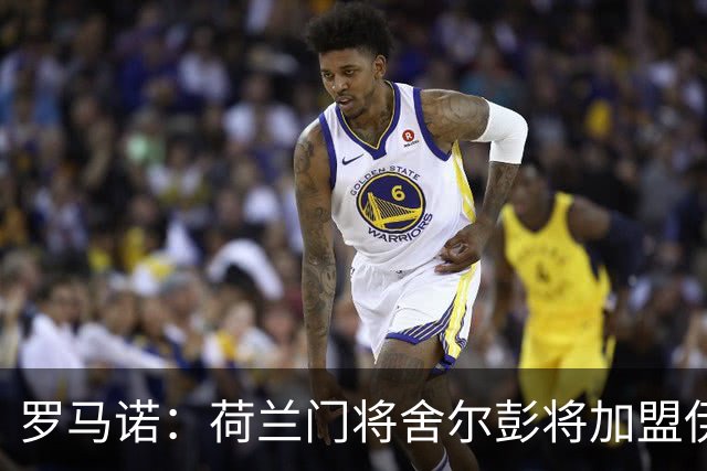 罗马诺：荷兰门将舍尔彭将加盟伊普斯维奇，签约4年