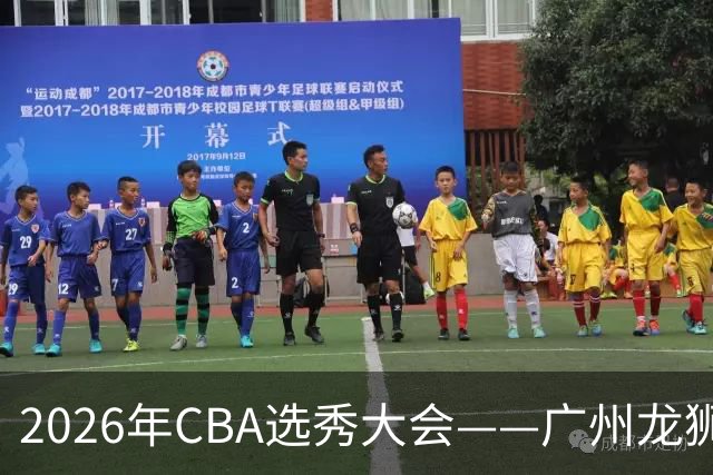 2026年CBA选秀大会——广州龙狮状元签选中宋昕澔